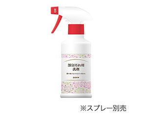 部分汚れ用洗剤(280ml)